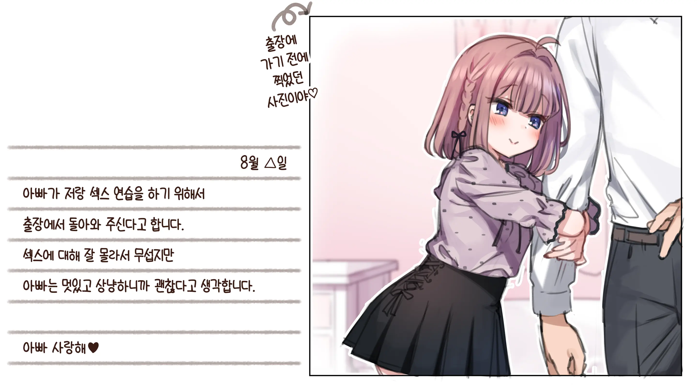 Shochou Ga Kitara Papa () To Sex Surutte Hontou Desu Ka? | 초경이 오면 아빠( )랑 섹스를 한다는 게 정말인가요?